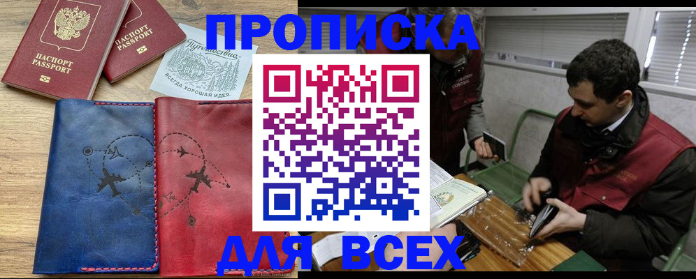 прописка в Краснодарском крае